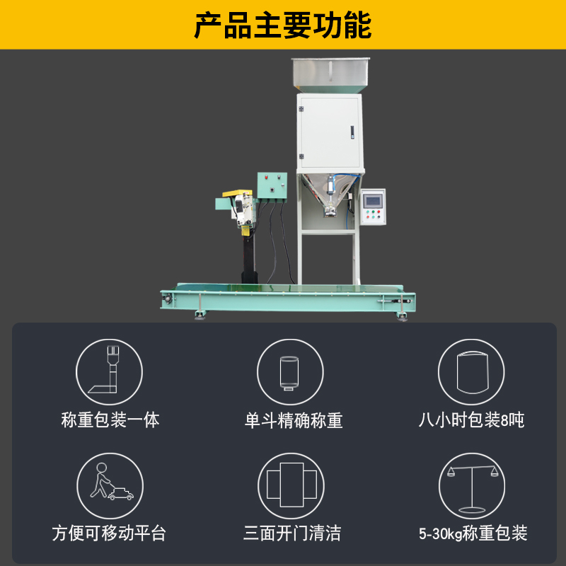 25KG黃豆小麥大米糧食顆粒包裝機 食品包裝機械