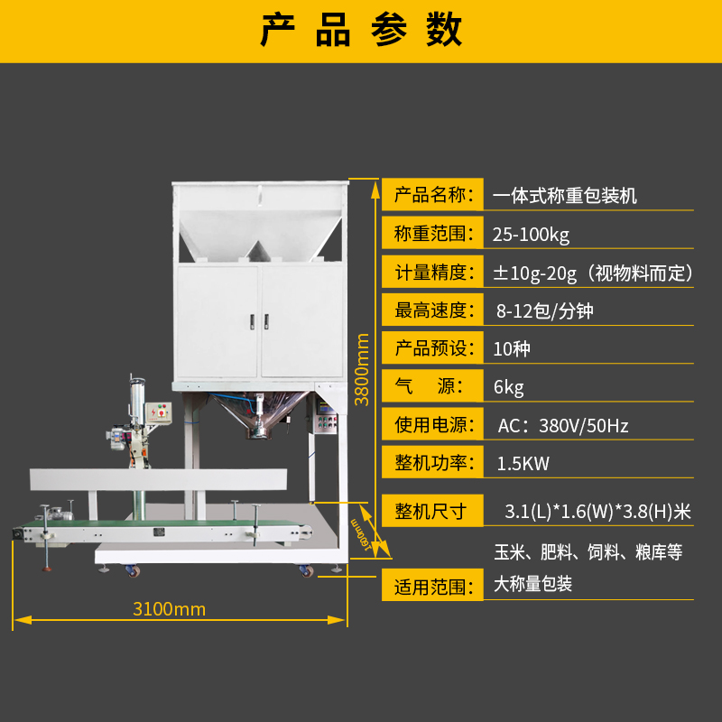 25-100kg玉米 稻谷 小麥大稱重包裝機(jī)