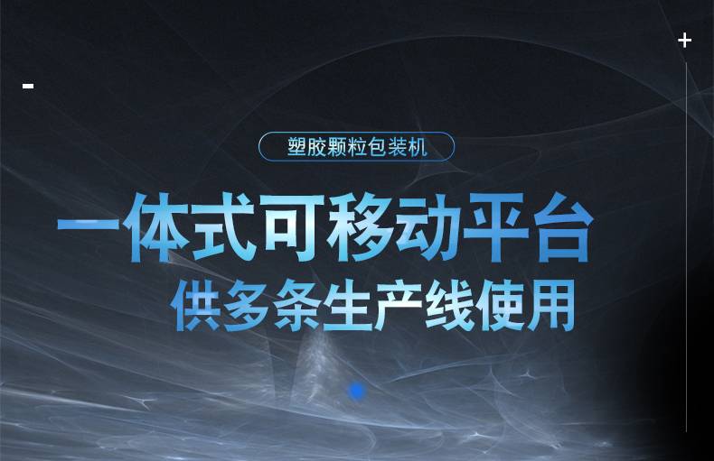 塑料顆粒25公斤真空包裝機(jī)