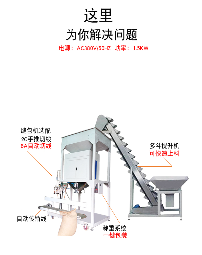 25-60公斤玉米自動定量包裝機(jī)