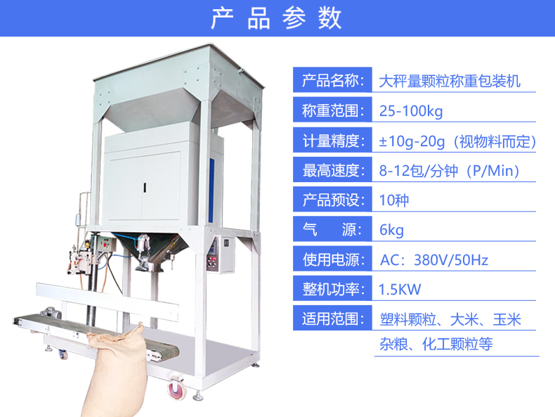 25-100公斤自動(dòng)稱(chēng)重包裝機(jī)一體機(jī)