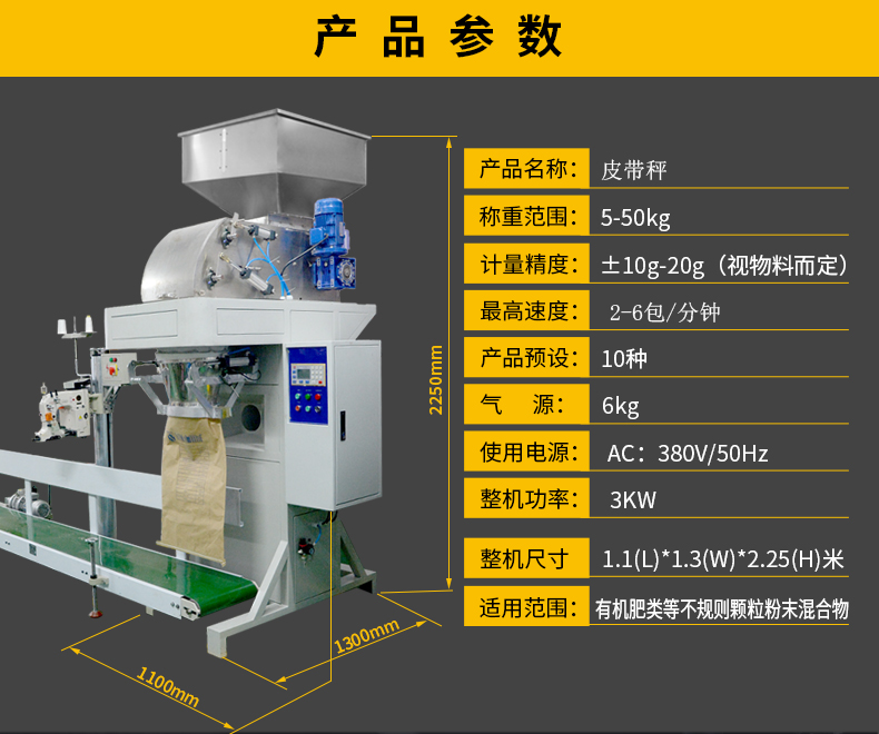 有機(jī)肥顆粒粉體定量包裝機(jī)裝袋機(jī) 南衡稱重