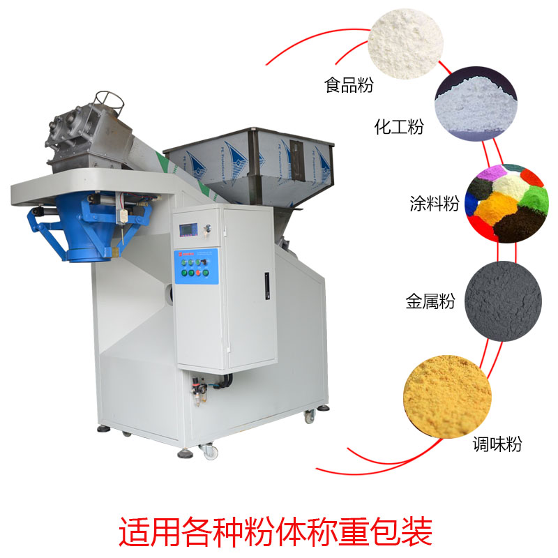 25公斤粉體自動包裝機南衡