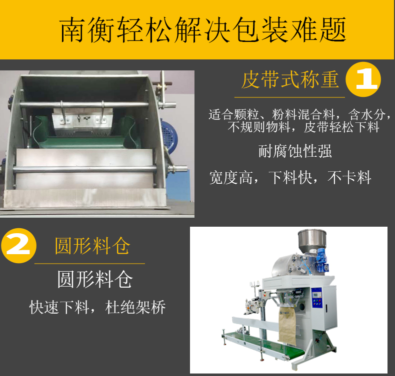 有機(jī)肥自動(dòng)包裝機(jī)械設(shè)備打包機(jī) 南衡