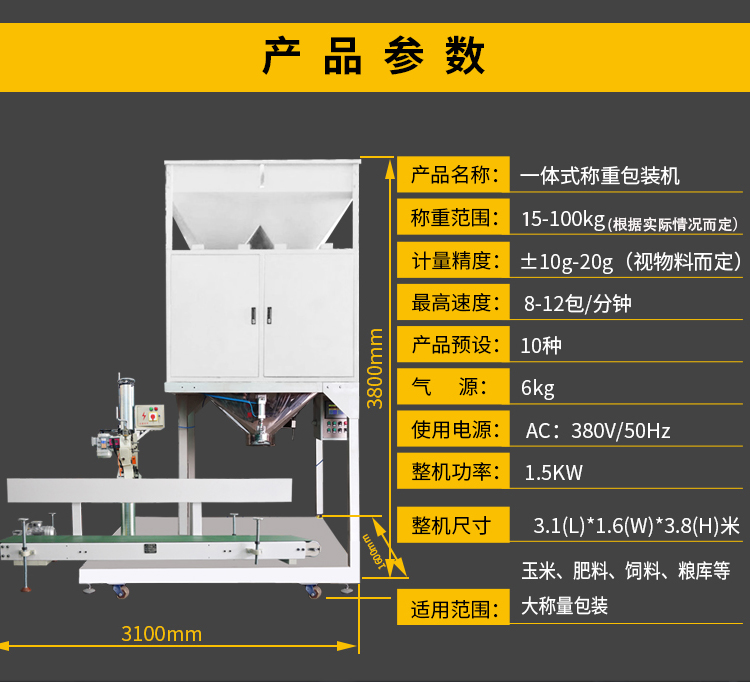 糧食自動(dòng)定量包裝機(jī) 糧食自動(dòng)打包機(jī) 糧食自動(dòng)裝袋機(jī)南衡