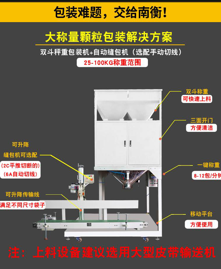 糧食自動(dòng)定量包裝機(jī) 糧食自動(dòng)打包機(jī) 糧食自動(dòng)裝袋機(jī)南衡