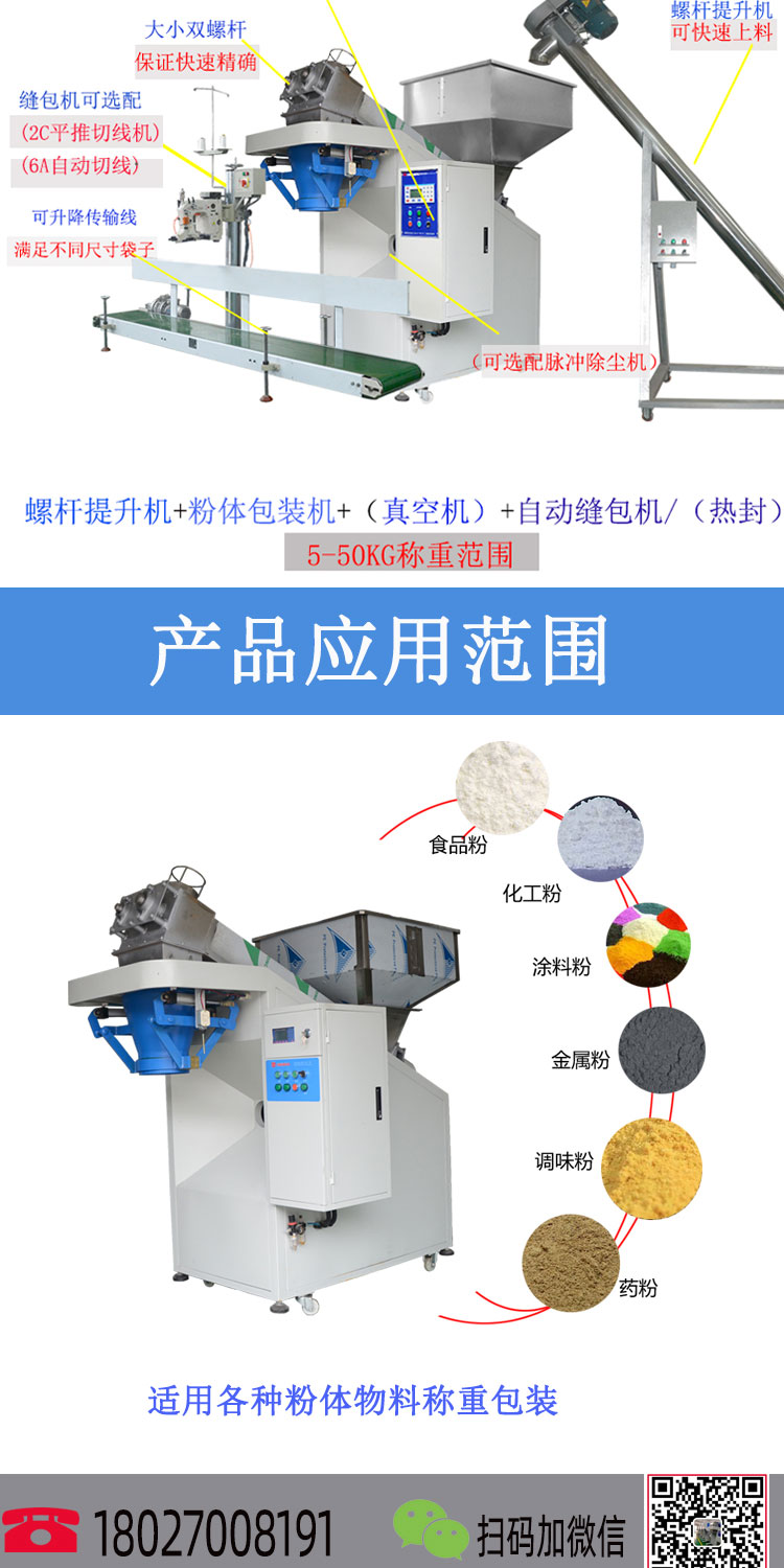 25公斤粉體粉末包裝機(jī)