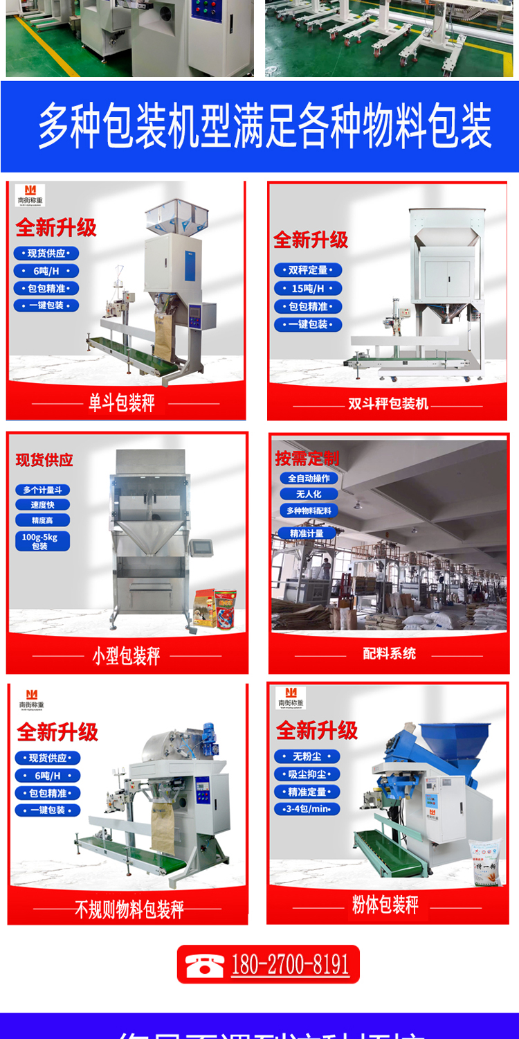 25公斤塑料顆粒包裝機(jī)南衡