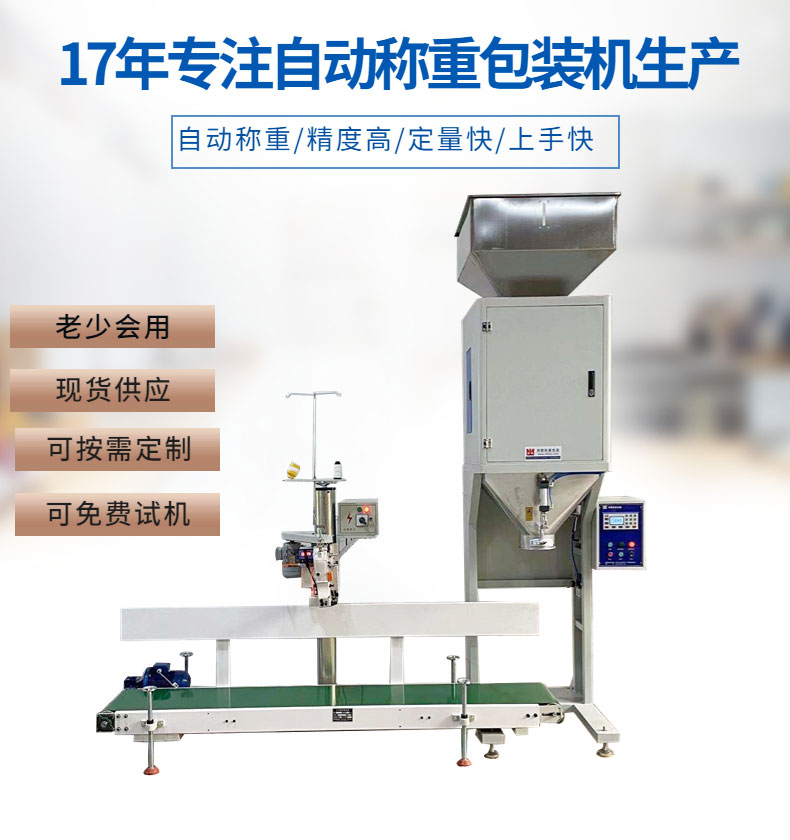 自動(dòng)稱重包裝機(jī) 南衡稱重