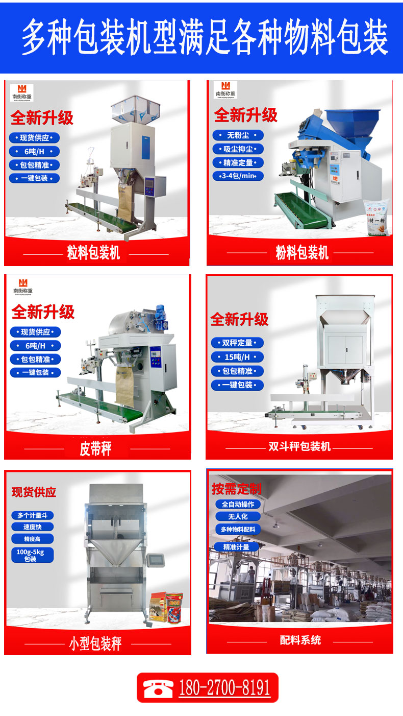 自動(dòng)稱重包裝機(jī) 南衡稱重