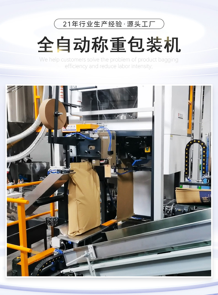 全自動稱重包裝機 南衡