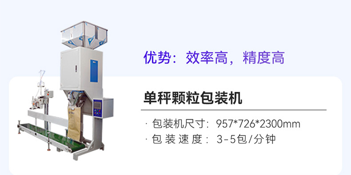 全自動稱重包裝機 南衡