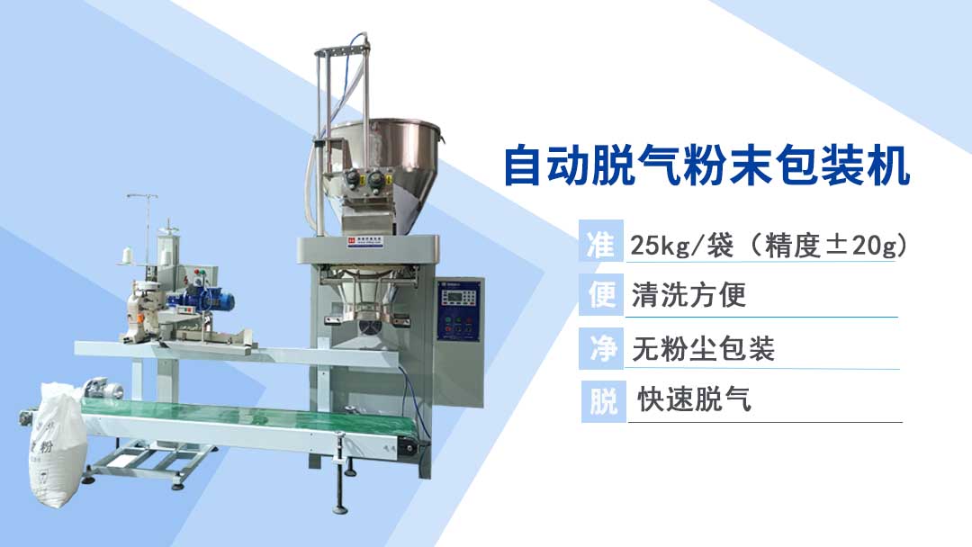 25kg粉末包裝機械