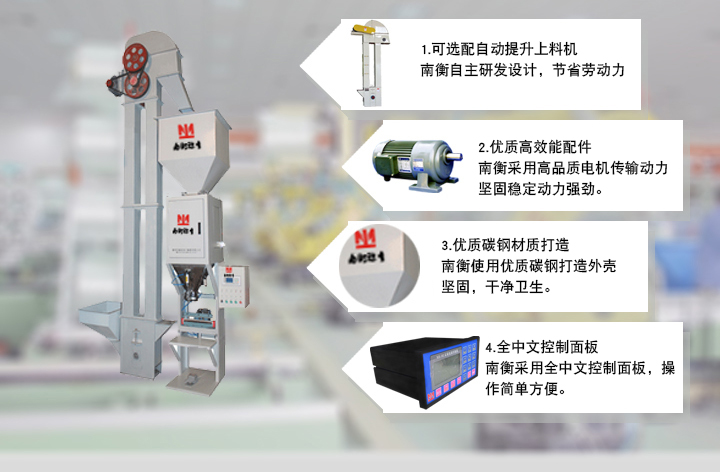 南衡5kg顆粒包裝機(jī)介紹